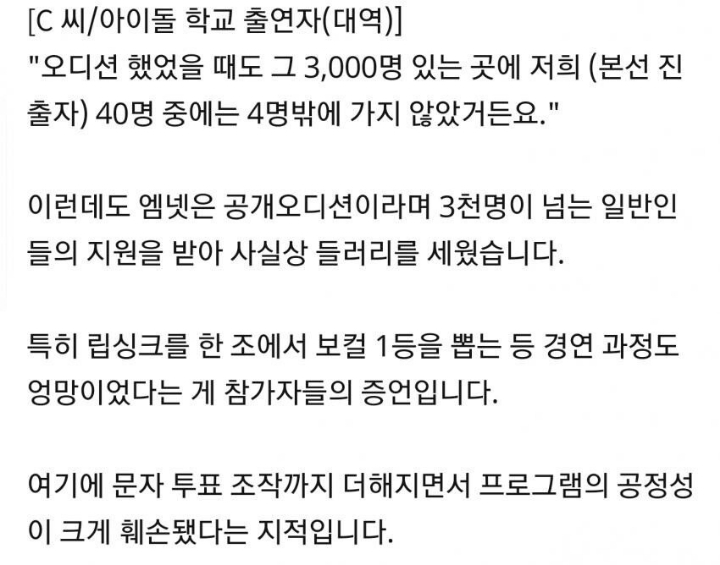 MBC뉴스)아이돌학교 립싱크무대로 보컬 1등 뽑았다 | 인스티즈