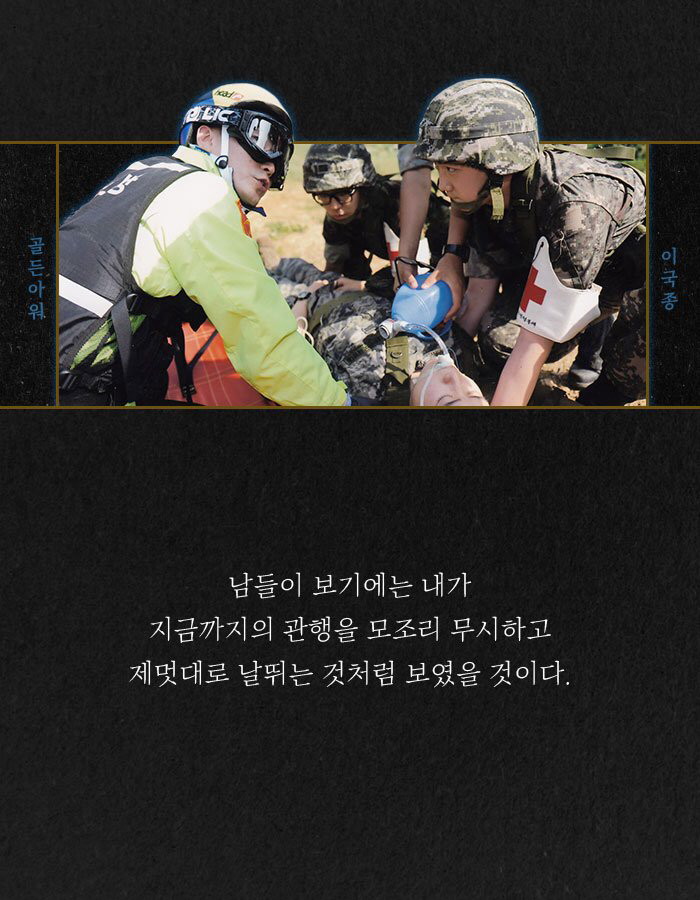 이국종 교수 - 골든아워 | 인스티즈