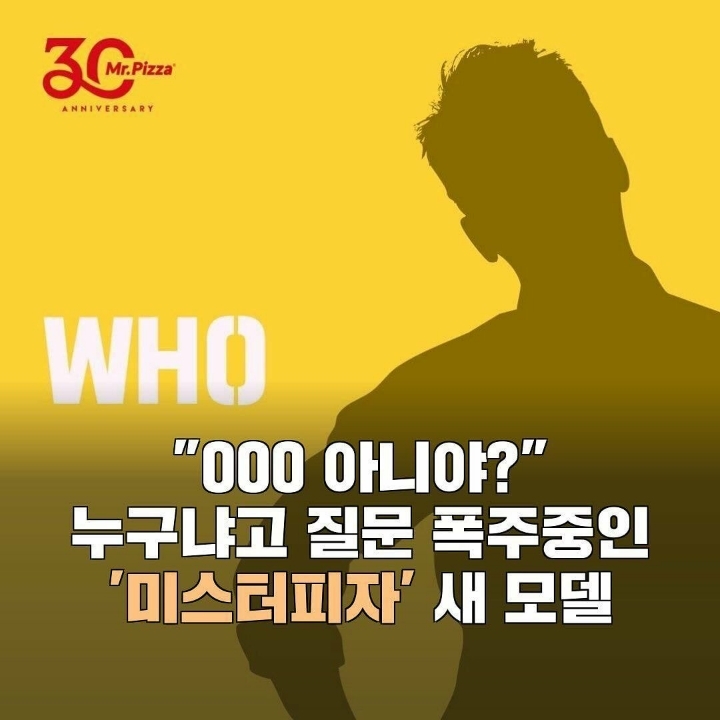 미스터피자 새 모델.JPG | 인스티즈