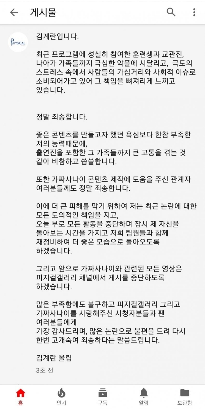 가짜사나이 비공처리후 김계란 공지.jpg | 인스티즈