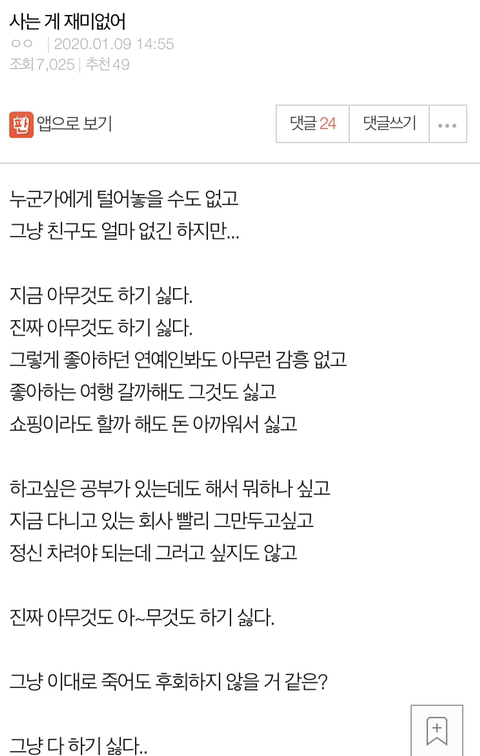 사는 게 재미없어 | 인스티즈