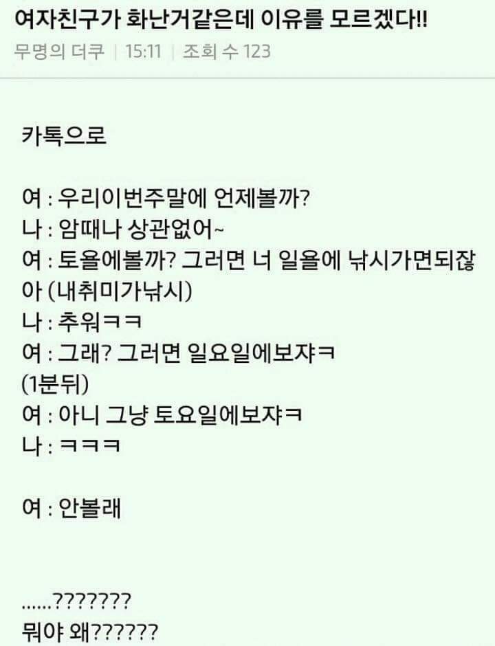 여자친구가 화난이유는? | 인스티즈