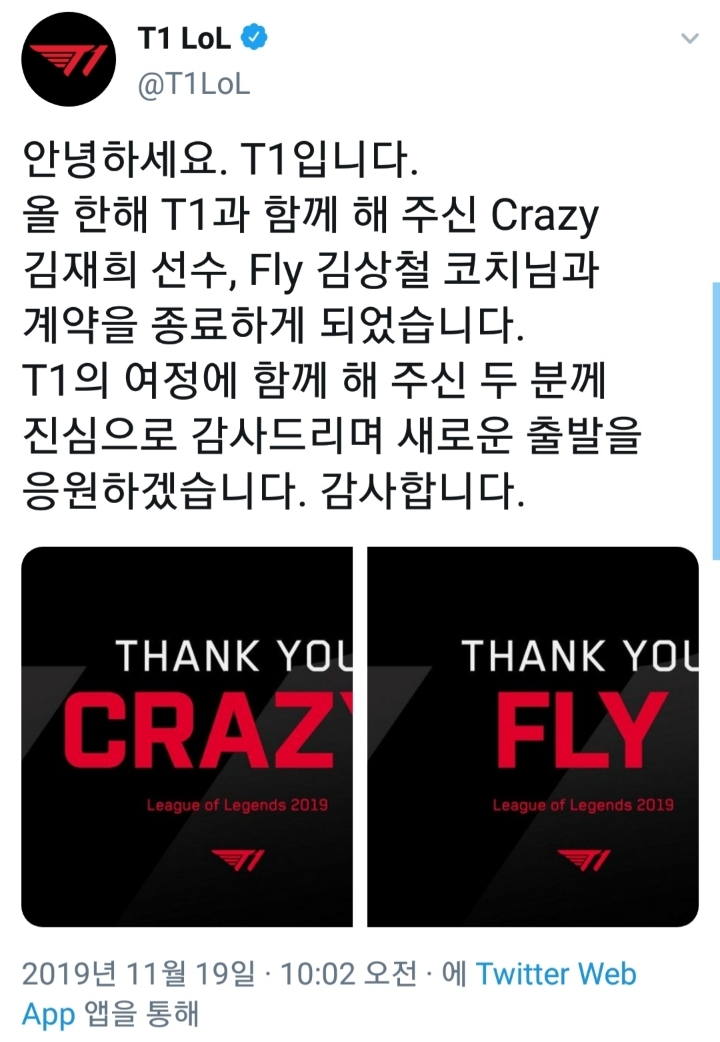 [LOL] 크레이지 계약 종료 | 인스티즈