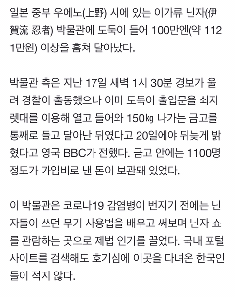 일본 우에노 닌자박물관에 도둑이 들어 1120만원 훔쳐 달아남.... | 인스티즈