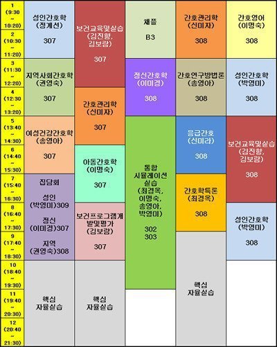 보기만해도 지치는 보건대 간호학과 시긴표...jpg | 인스티즈