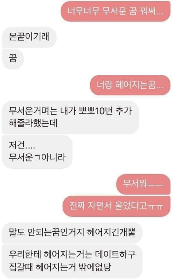 흔한 04년생 커플의 대화.jpg | 인스티즈