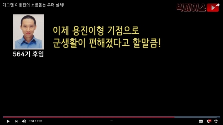 후임이 말하는 이용진 군생활의 진실. jpg | 인스티즈