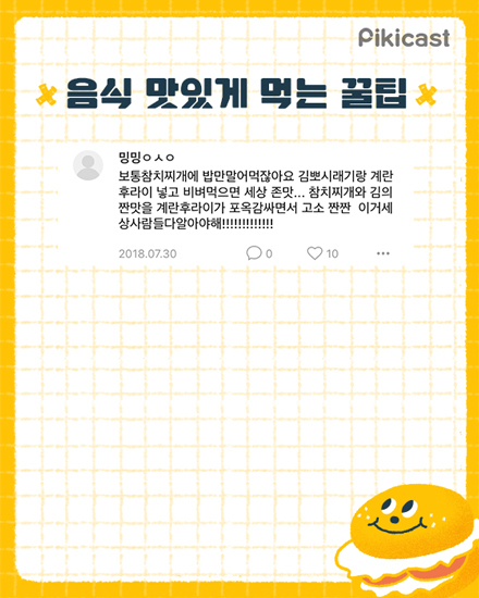 음식 맛있게먹는 꿀팁 | 인스티즈