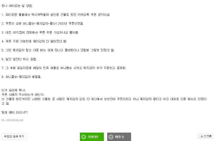 쿠폰으로 치킨 시키는데 황당한 일 겪음 | 인스티즈
