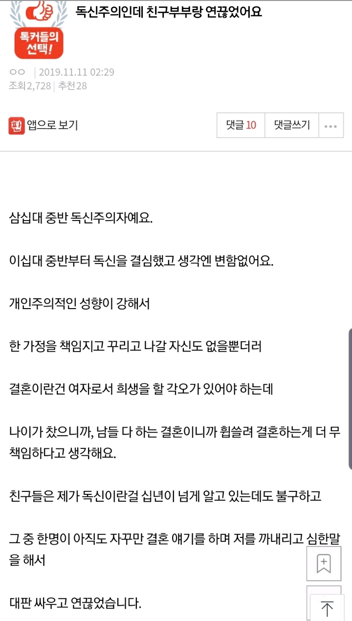 독신주의인데 친구부부랑 연끊었어요 | 인스티즈