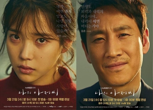 미생 vs 나저씨 본인 기준 인생드라마는? | 인스티즈