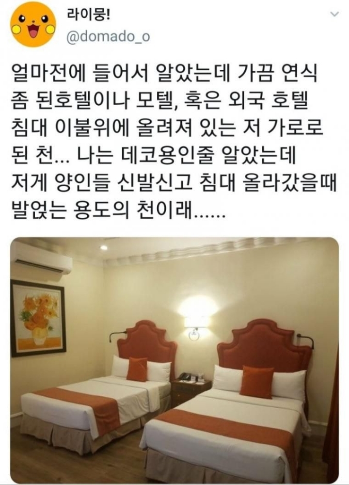 호텔 침대에 있는 '그것'의 용도.jpg | 인스티즈