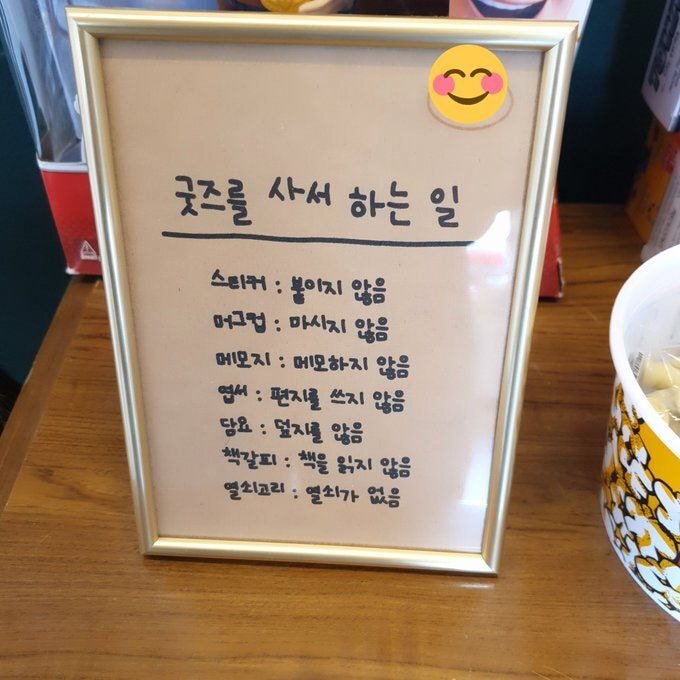 굿즈를 사서 하는 일 | 인스티즈