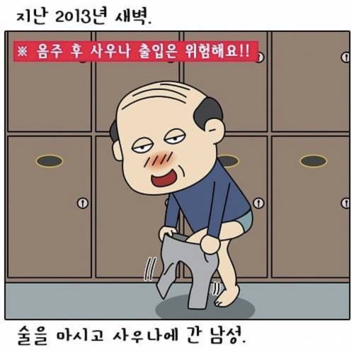 한증막에서 찜쪄질뻔한 사람 | 인스티즈