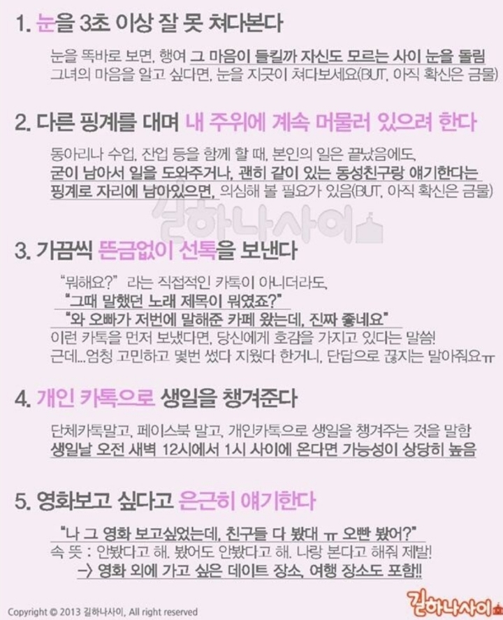 그녀가 당신을 좋아하는 경우 | 인스티즈