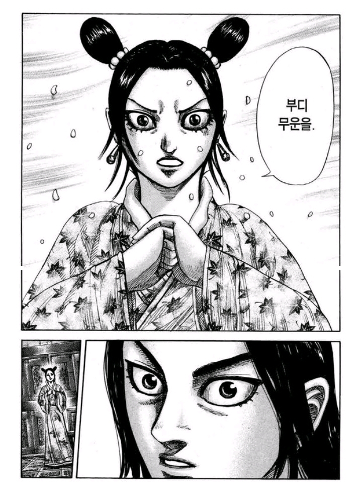 만화 킹덤에서의 자잘한 명장면 중 하나 | 인스티즈