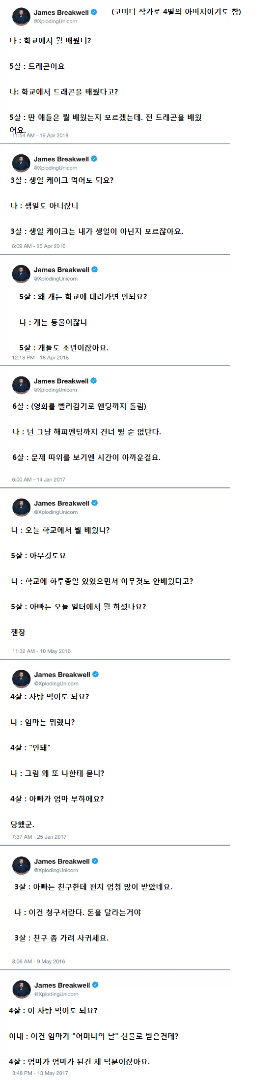 딸만 넷인 아버지의 트위터 | 인스티즈