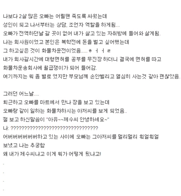 친오빠가 남편이 된 사연.jpg | 인스티즈