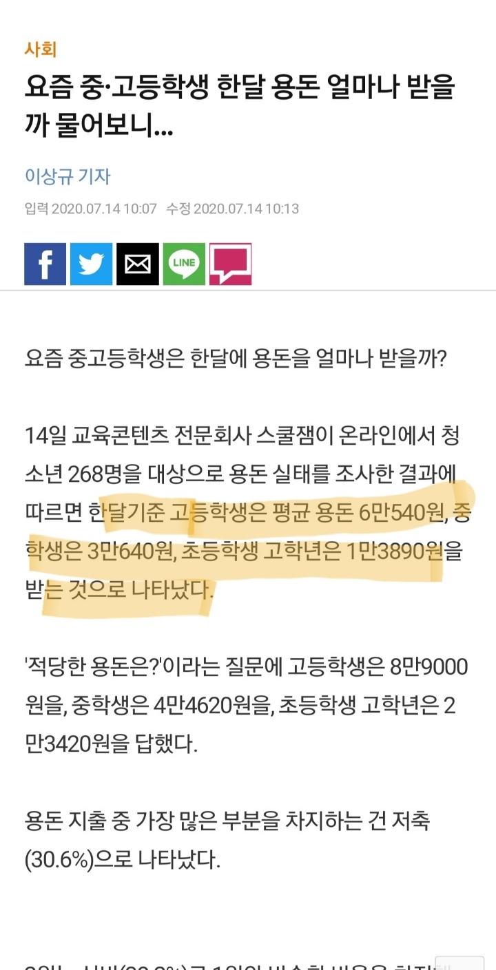 지금 생각해보면 신기한 중고딩때 용돈 | 인스티즈