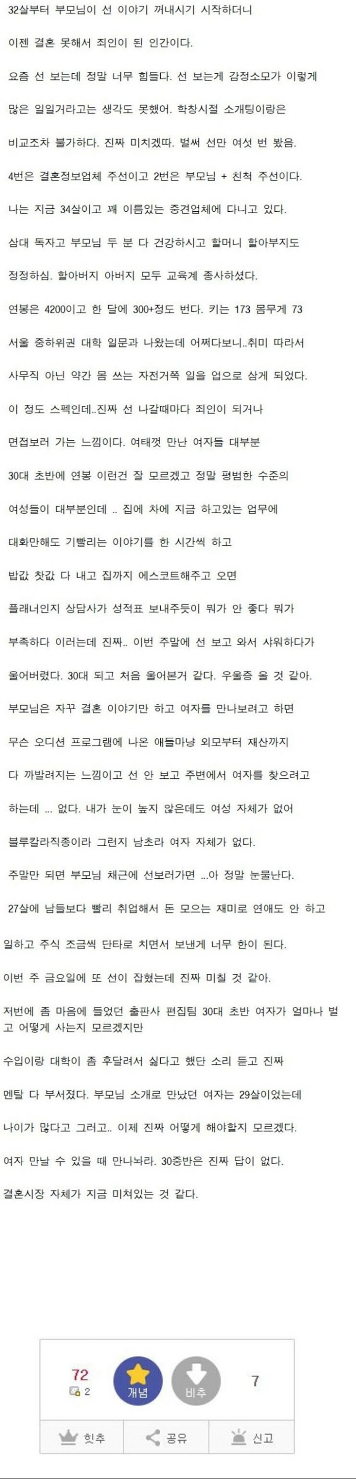 선보다가 멘탈무너진 30대남자 | 인스티즈