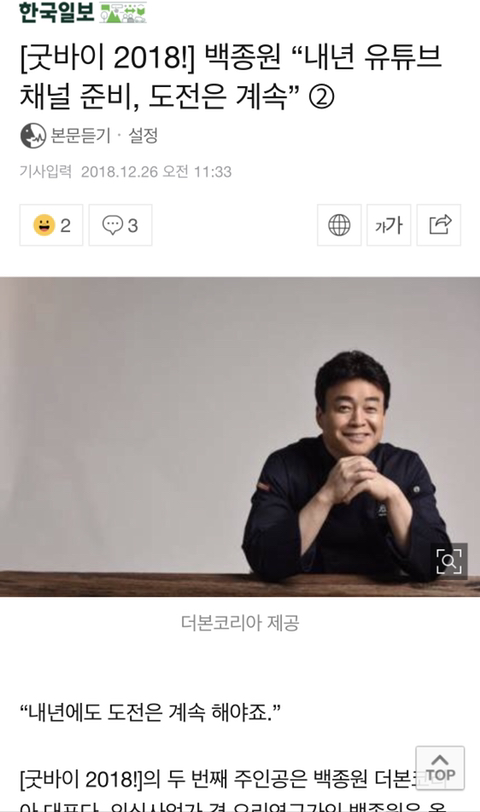 2019년 백종원 유튜브 진출, 구독자수는 과연? | 인스티즈