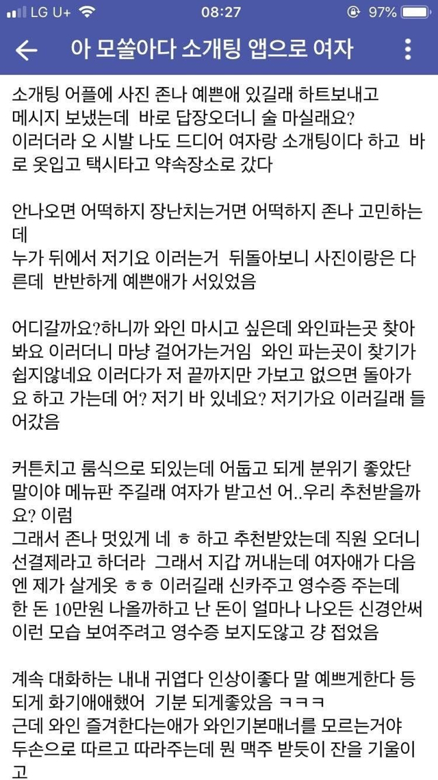 소개팅 앱 역대급 참사 ㄷㄷ.jpg | 인스티즈