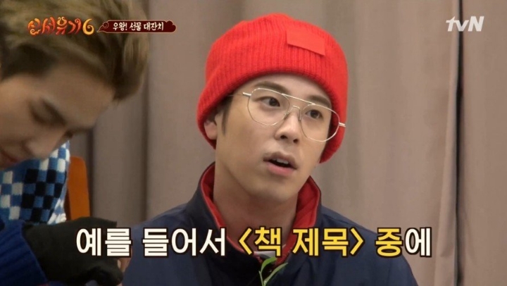 [신서유기] 베스트셀러 제목 맞추다 울컥한 송민호.jpg | 인스티즈