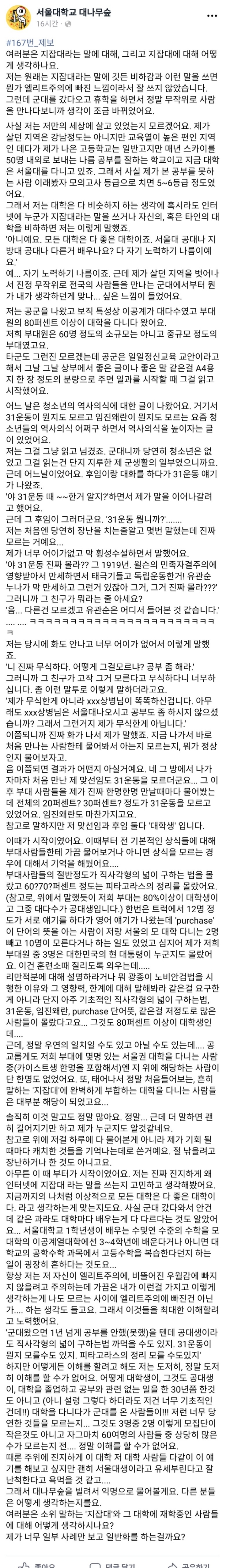 여러본은 지잡대라는 말에 대해, 그리고 지잡대에 대해 어떻게 생각하시나요 | 인스티즈