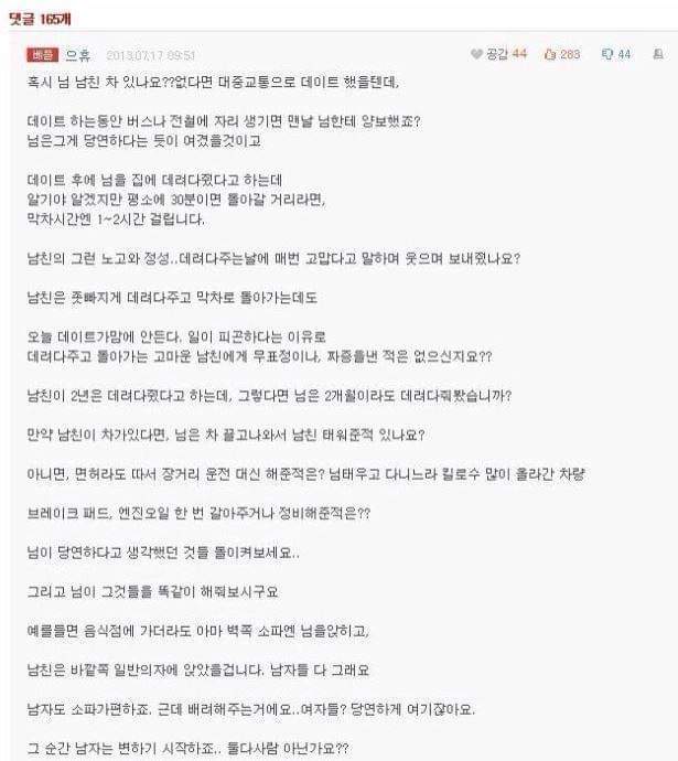 남친이 변한거같단말에 일침 | 인스티즈