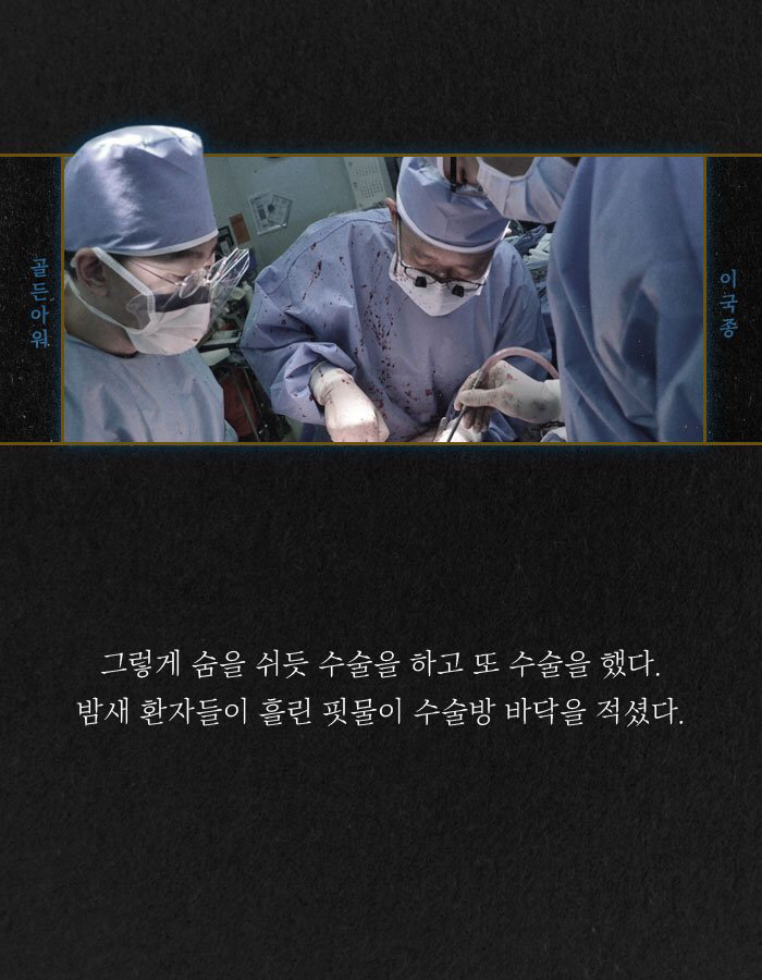 이국종 교수 - 골든아워 | 인스티즈
