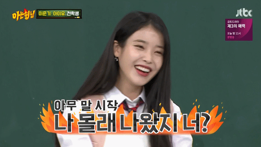 아는형님 아이유 | 인스티즈