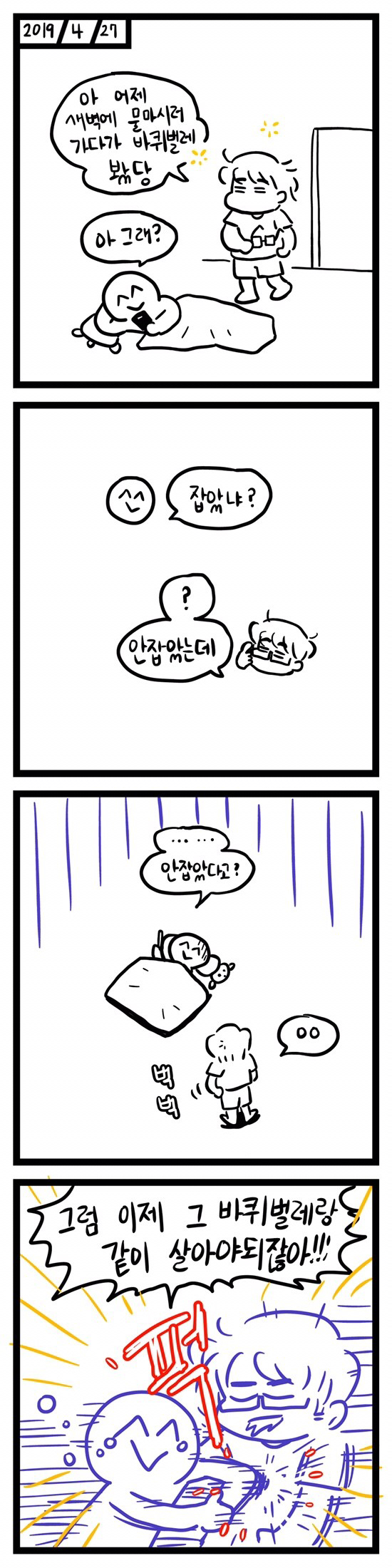 나는 바선생 잡을 수 있는 사람이다 vs 없는 사람이다 (사진X) | 인스티즈