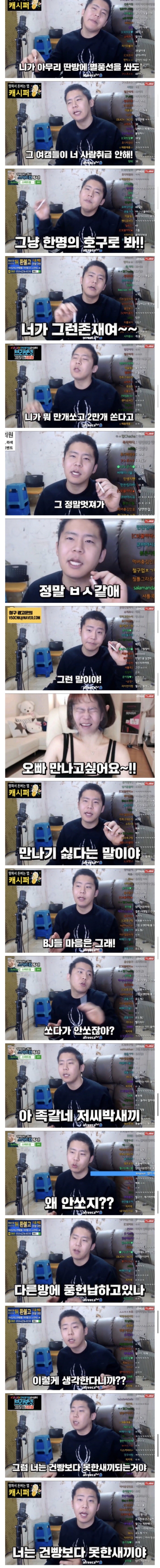 상근 아저씨의 여캠 열혈 일침 | 인스티즈