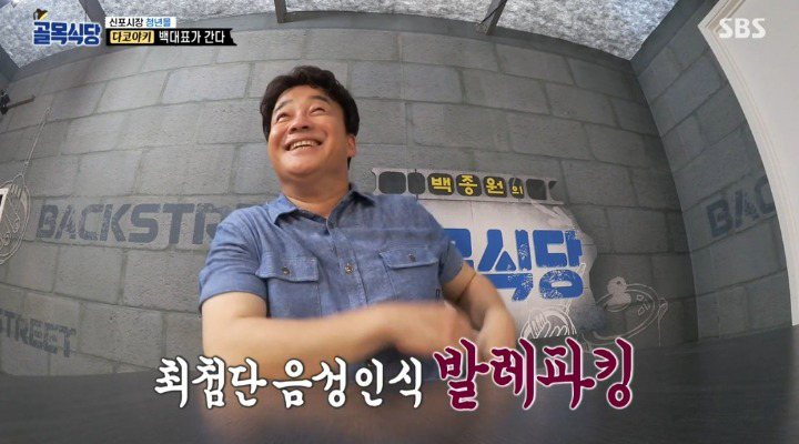 [골목식당] 간지나게 이동하는 백종원.jpgif | 인스티즈