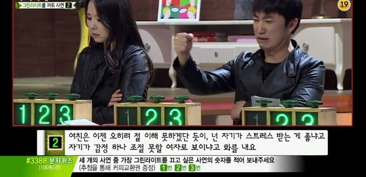 선보러다니는 여친 (마녀사냥) | 인스티즈