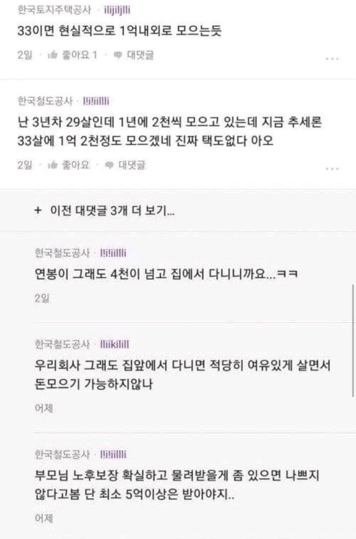 33살이 월급으로 모은돈 | 인스티즈