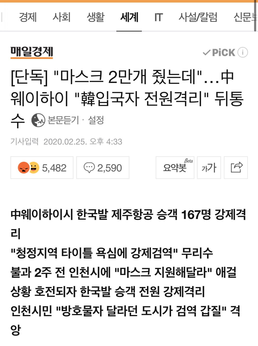 "마스크 2만개 줬는데"…中웨이하이"韓입국자 전원격리"뒤통수 | 인스티즈
