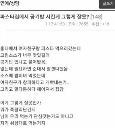 사람들마다 짚는 포인트가 다양한 파스타집 공기밥 주문 | 인스티즈