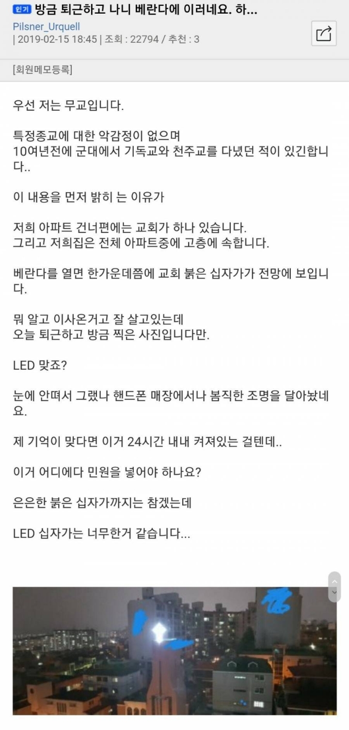 교회 십자가때문에 눈뽕당함 | 인스티즈