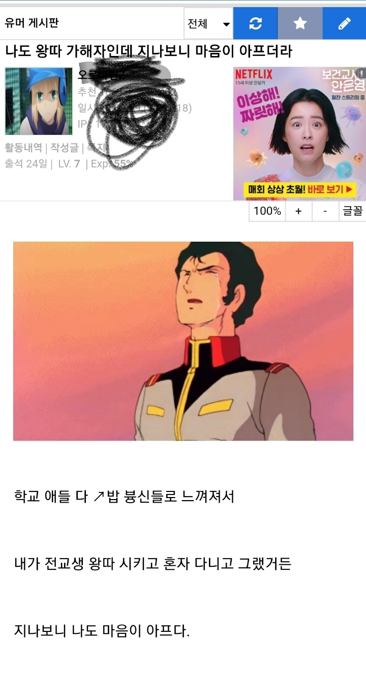왕따 가해자의 후회 | 인스티즈