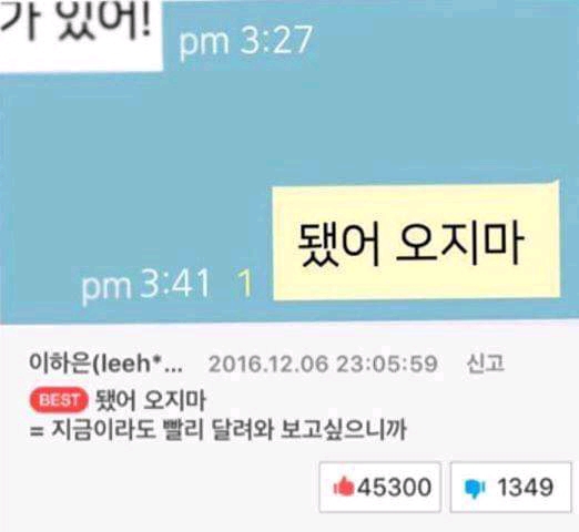 됐어 오지마의 뜻 | 인스티즈