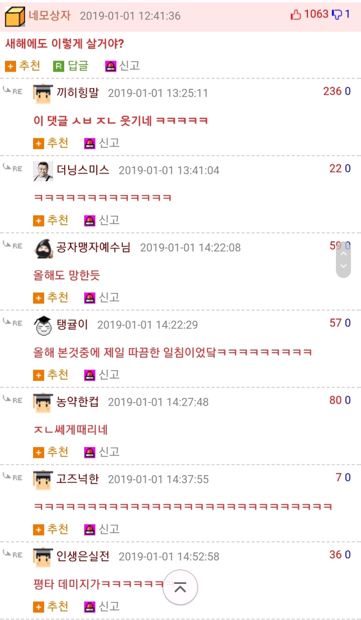 부실대생의 2019 첫 일침 | 인스티즈