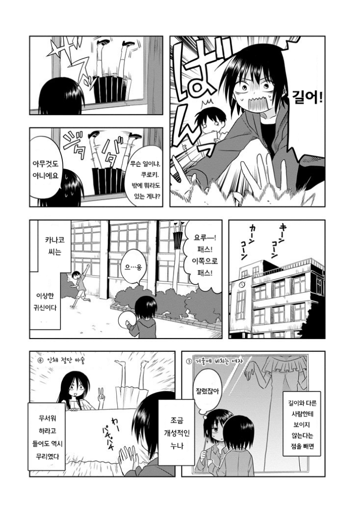 여자아이가 귀신이 보이는 만화.manhWA! | 인스티즈