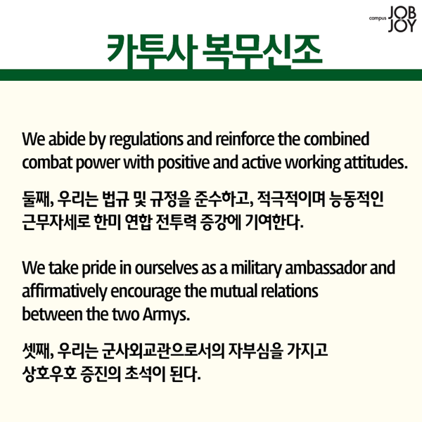 군필이라면 자다가도 외치는 복무신조 (육해공해병 &amp; 카투사).jpg | 인스티즈
