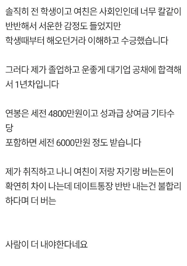 데이트비용문제로 트러블이 생긴 커플 | 인스티즈