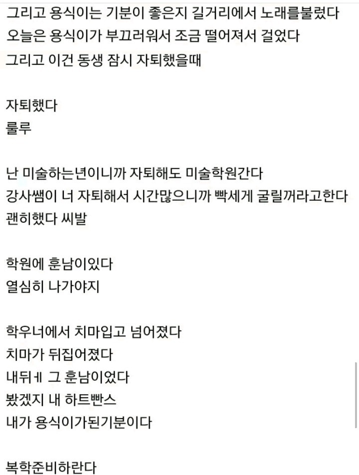 한 여동생의 일기장 | 인스티즈