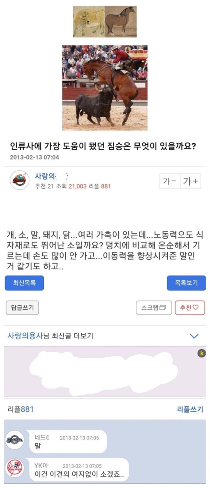 인류 역사에 가장 도움이 된 가축은 소다. vs 말이다 | 인스티즈