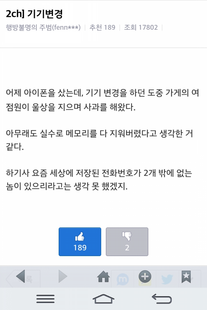 일본 아이폰 대참사 | 인스티즈