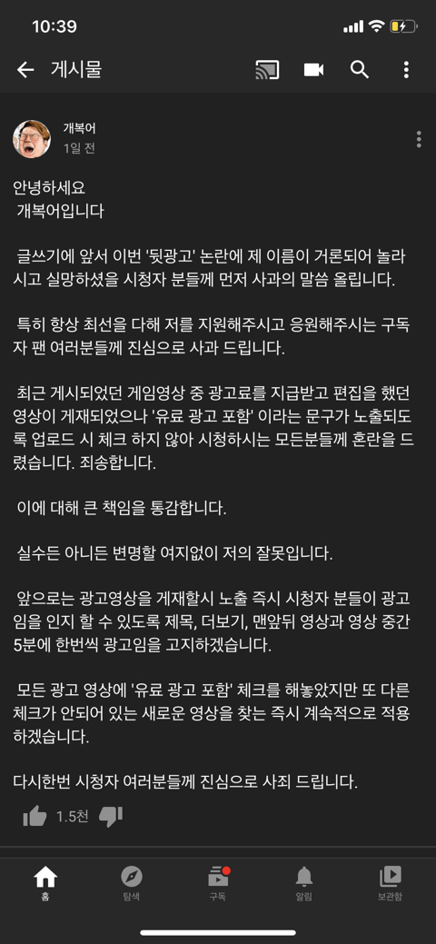 뒷광고 논란속 개복어형 사과문과 반응 | 인스티즈