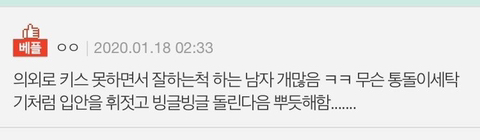 전남친이 키스 개못해요.jpg | 인스티즈